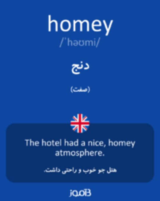  تصویر homey - دیکشنری انگلیسی بیاموز