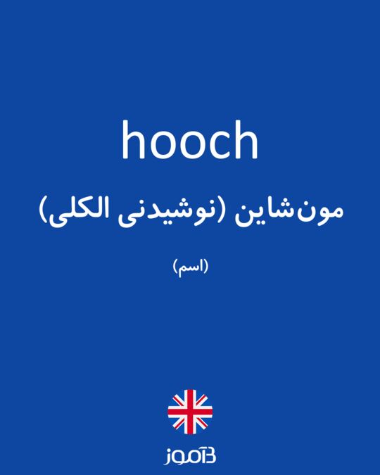 hooch