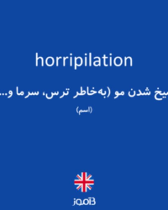  تصویر horripilation - دیکشنری انگلیسی بیاموز