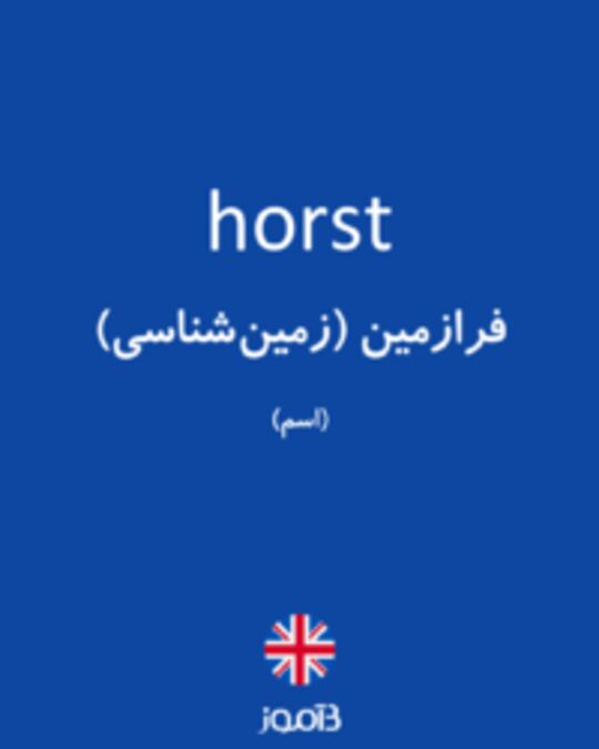  تصویر horst - دیکشنری انگلیسی بیاموز