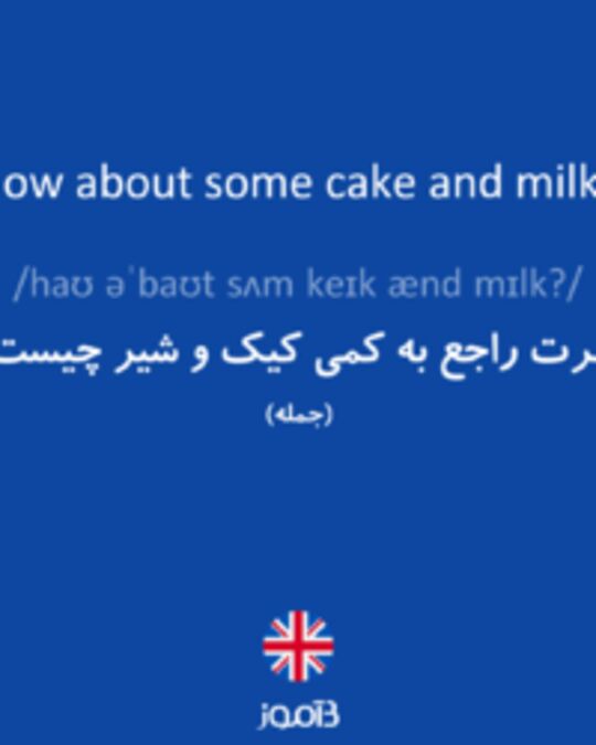  تصویر How about some cake and milk? - دیکشنری انگلیسی بیاموز