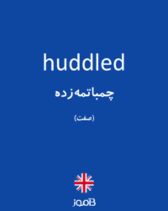  تصویر huddled - دیکشنری انگلیسی بیاموز