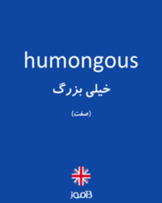  تصویر humongous - دیکشنری انگلیسی بیاموز