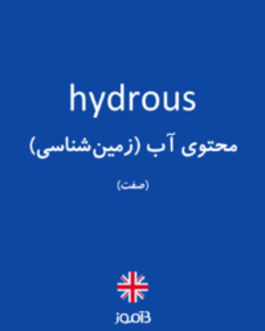  تصویر hydrous - دیکشنری انگلیسی بیاموز