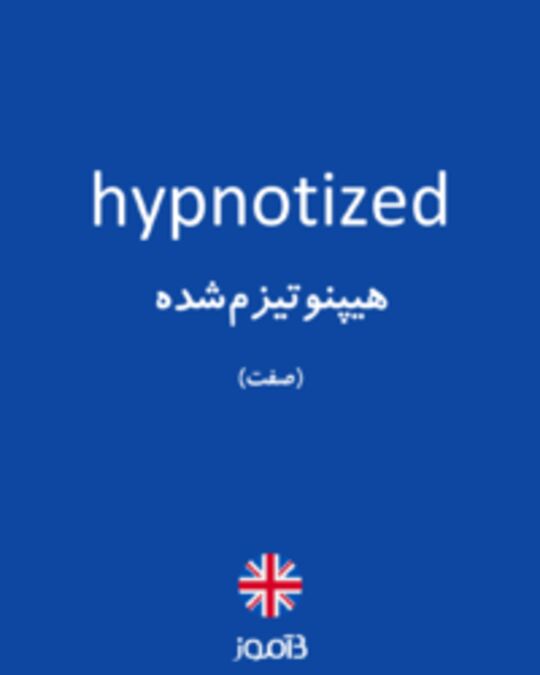  تصویر hypnotized - دیکشنری انگلیسی بیاموز