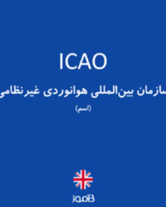  تصویر ICAO - دیکشنری انگلیسی بیاموز