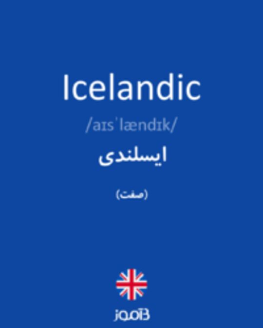  تصویر Icelandic - دیکشنری انگلیسی بیاموز