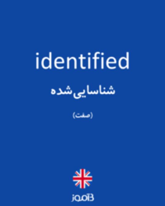  تصویر identified - دیکشنری انگلیسی بیاموز