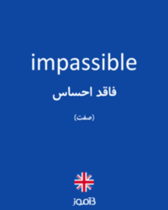  تصویر impassible - دیکشنری انگلیسی بیاموز