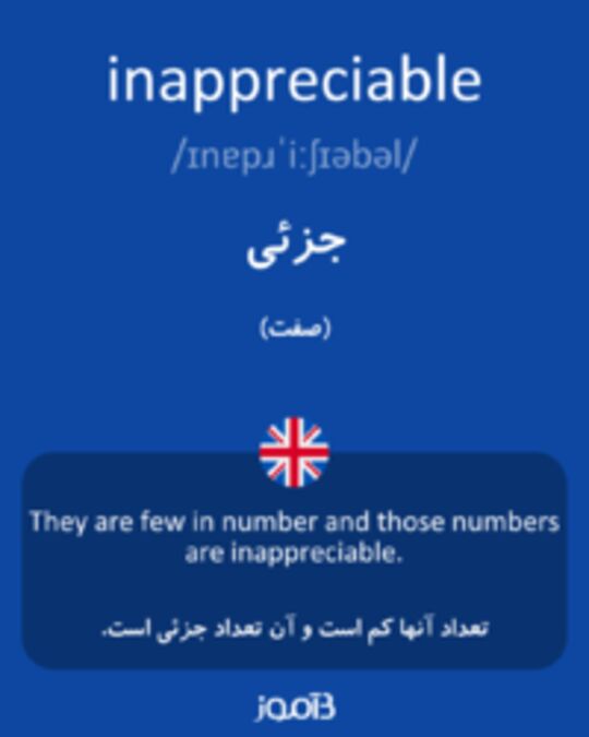  تصویر inappreciable - دیکشنری انگلیسی بیاموز