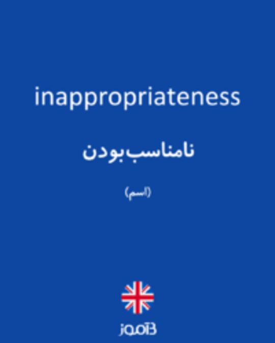  تصویر inappropriateness - دیکشنری انگلیسی بیاموز