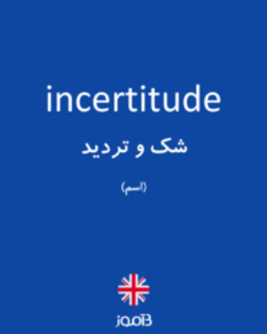  تصویر incertitude - دیکشنری انگلیسی بیاموز