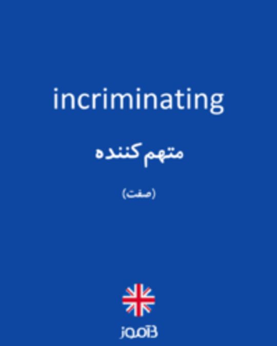  تصویر incriminating - دیکشنری انگلیسی بیاموز