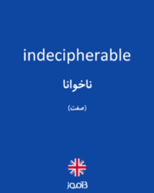  تصویر indecipherable - دیکشنری انگلیسی بیاموز