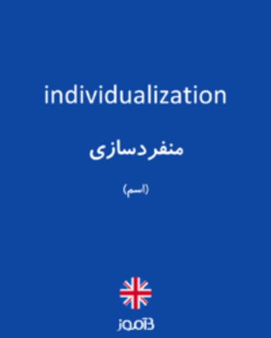  تصویر individualization - دیکشنری انگلیسی بیاموز