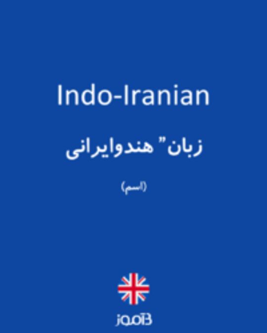  تصویر Indo-Iranian - دیکشنری انگلیسی بیاموز