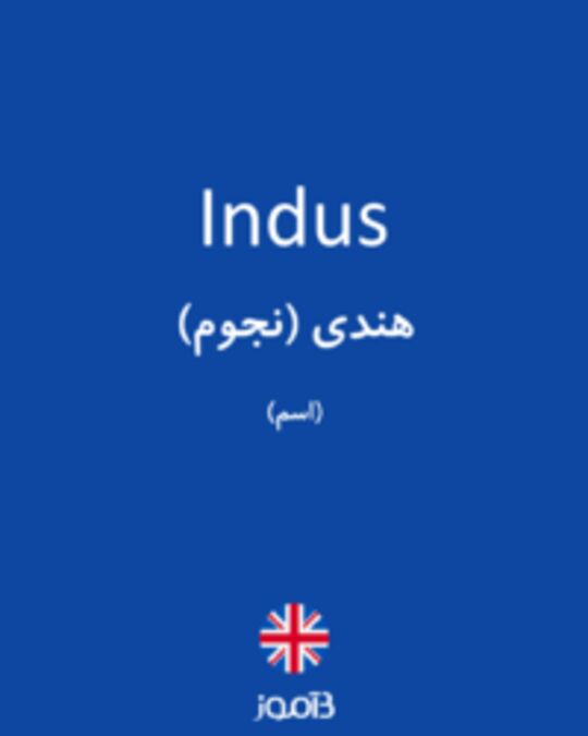 تصویر Indus - دیکشنری انگلیسی بیاموز