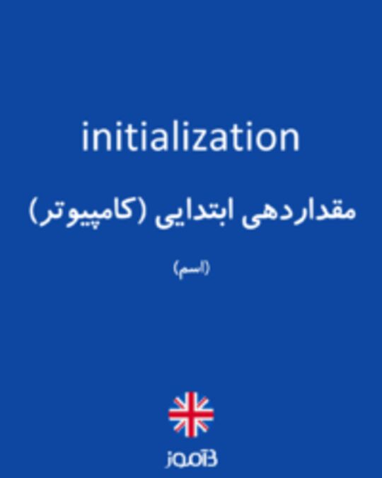  تصویر initialization - دیکشنری انگلیسی بیاموز