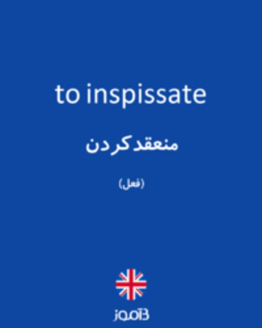  تصویر to inspissate - دیکشنری انگلیسی بیاموز