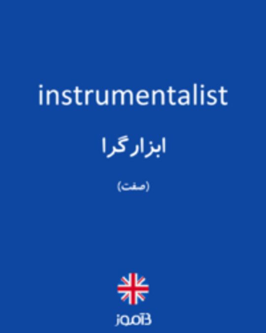  تصویر instrumentalist - دیکشنری انگلیسی بیاموز