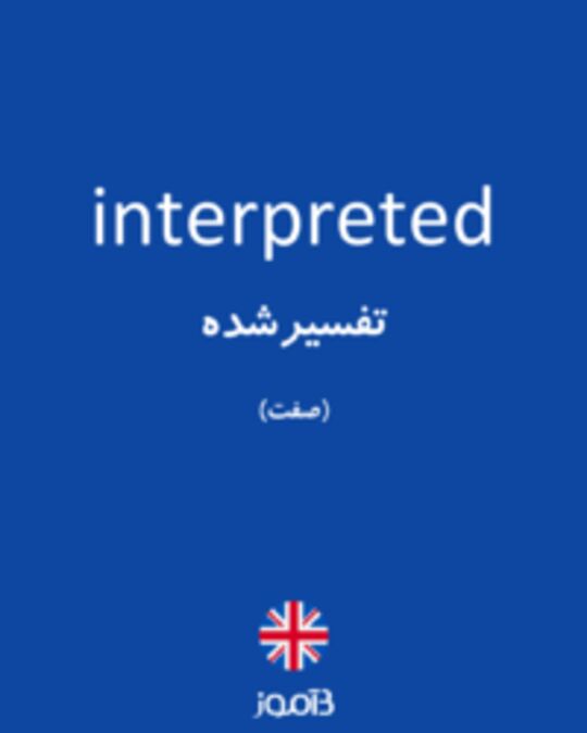  تصویر interpreted - دیکشنری انگلیسی بیاموز