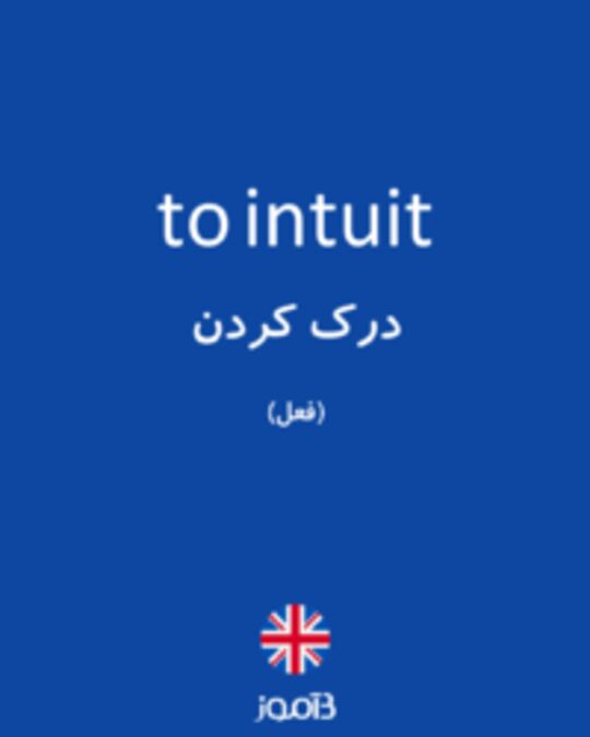  تصویر to intuit - دیکشنری انگلیسی بیاموز