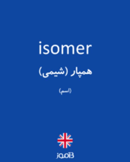  تصویر isomer - دیکشنری انگلیسی بیاموز