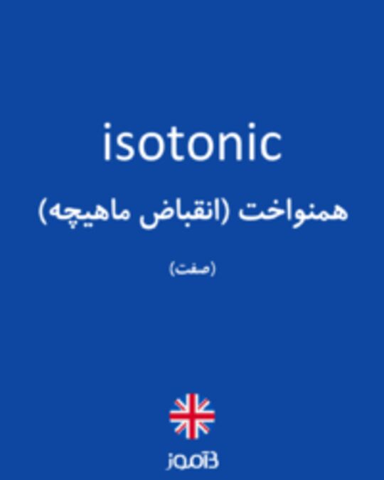  تصویر isotonic - دیکشنری انگلیسی بیاموز