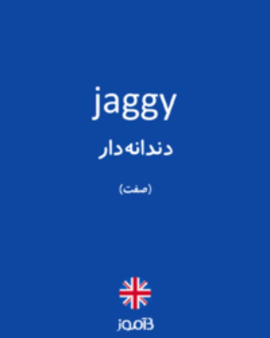  تصویر jaggy - دیکشنری انگلیسی بیاموز