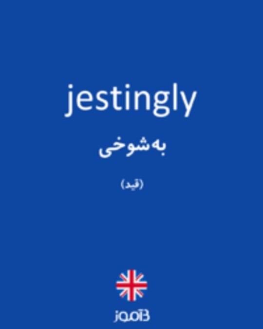  تصویر jestingly - دیکشنری انگلیسی بیاموز