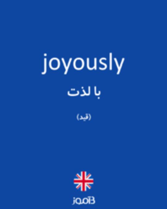  تصویر joyously - دیکشنری انگلیسی بیاموز