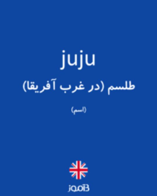  تصویر juju - دیکشنری انگلیسی بیاموز