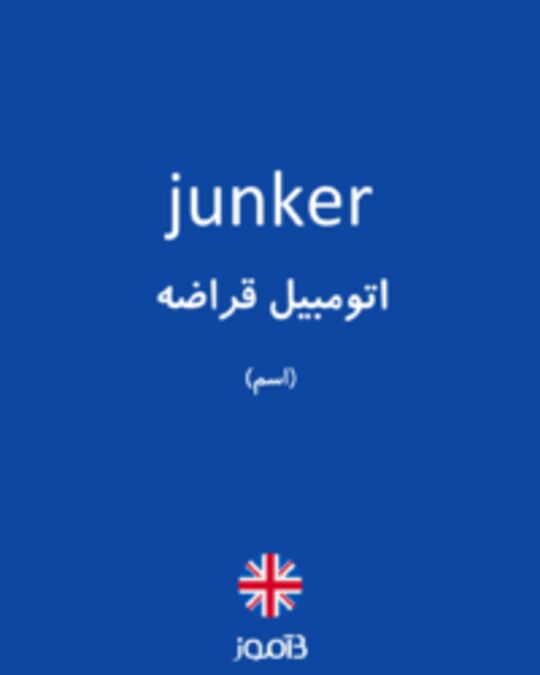  تصویر junker - دیکشنری انگلیسی بیاموز