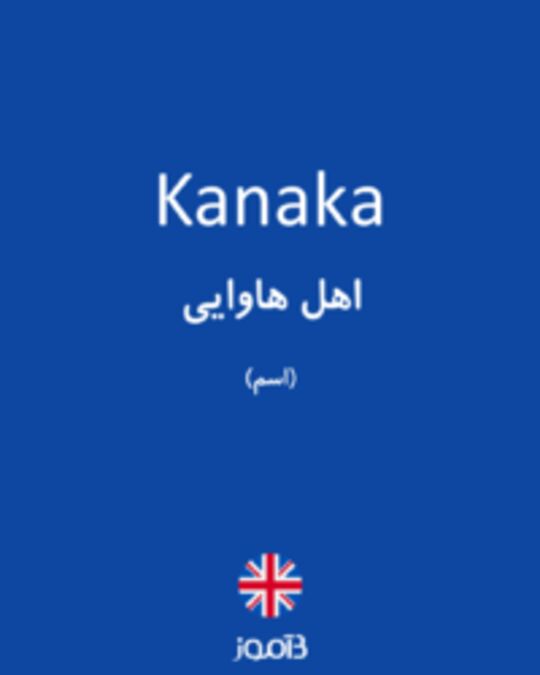  تصویر Kanaka - دیکشنری انگلیسی بیاموز