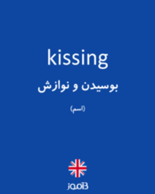  تصویر kissing - دیکشنری انگلیسی بیاموز