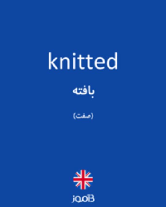  تصویر knitted - دیکشنری انگلیسی بیاموز