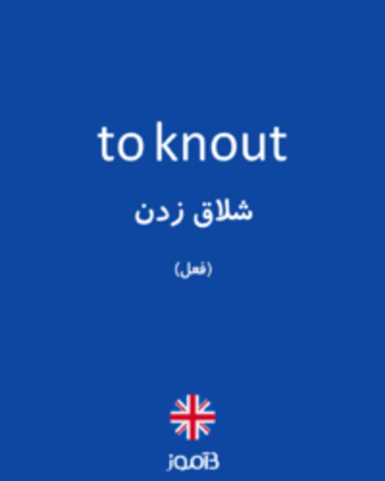  تصویر to knout - دیکشنری انگلیسی بیاموز