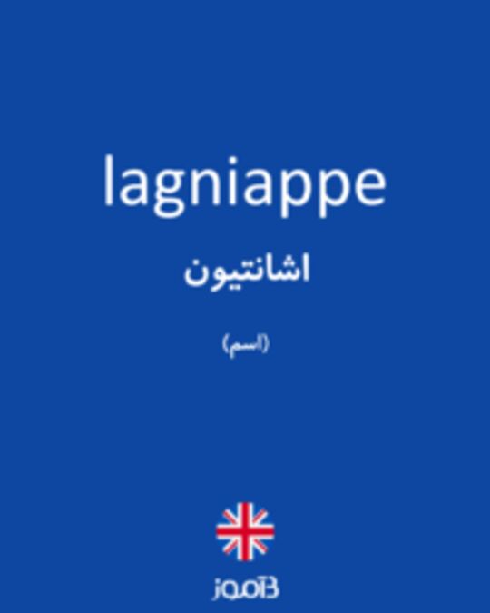  تصویر lagniappe - دیکشنری انگلیسی بیاموز