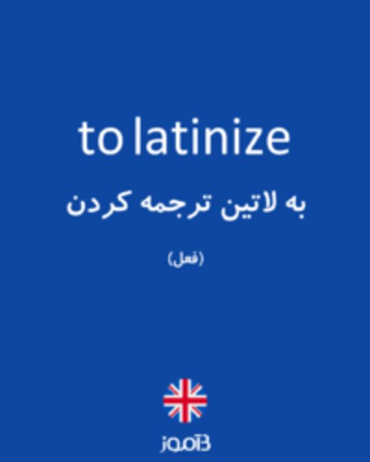  تصویر to latinize - دیکشنری انگلیسی بیاموز