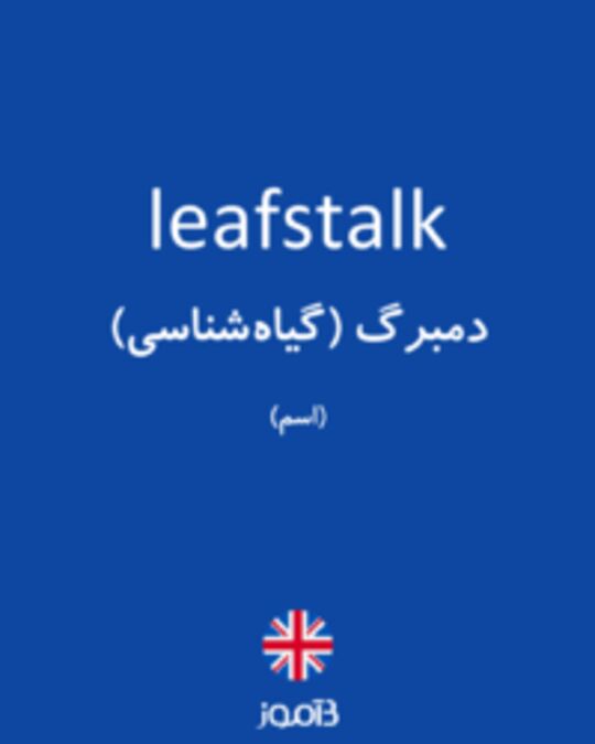  تصویر leafstalk - دیکشنری انگلیسی بیاموز