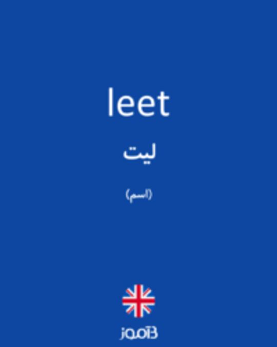  تصویر leet - دیکشنری انگلیسی بیاموز