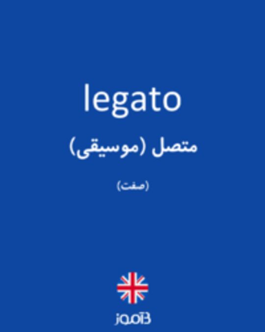  تصویر legato - دیکشنری انگلیسی بیاموز