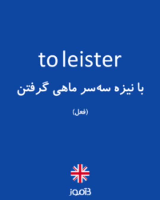  تصویر to leister - دیکشنری انگلیسی بیاموز