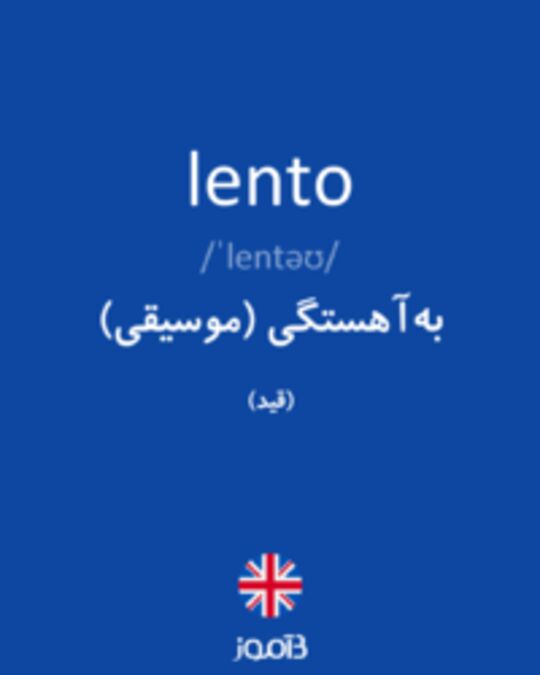  تصویر lento - دیکشنری انگلیسی بیاموز