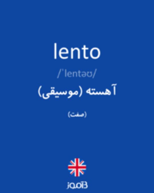  تصویر lento - دیکشنری انگلیسی بیاموز