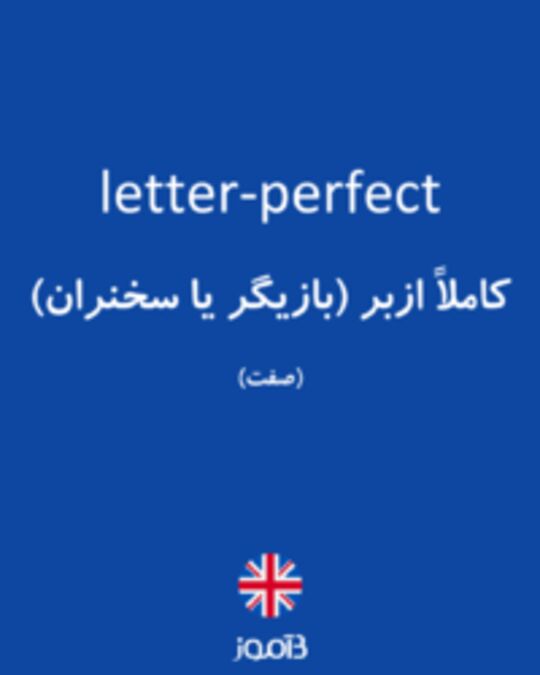  تصویر letter-perfect - دیکشنری انگلیسی بیاموز