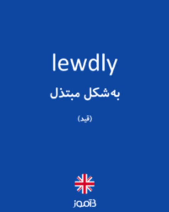  تصویر lewdly - دیکشنری انگلیسی بیاموز