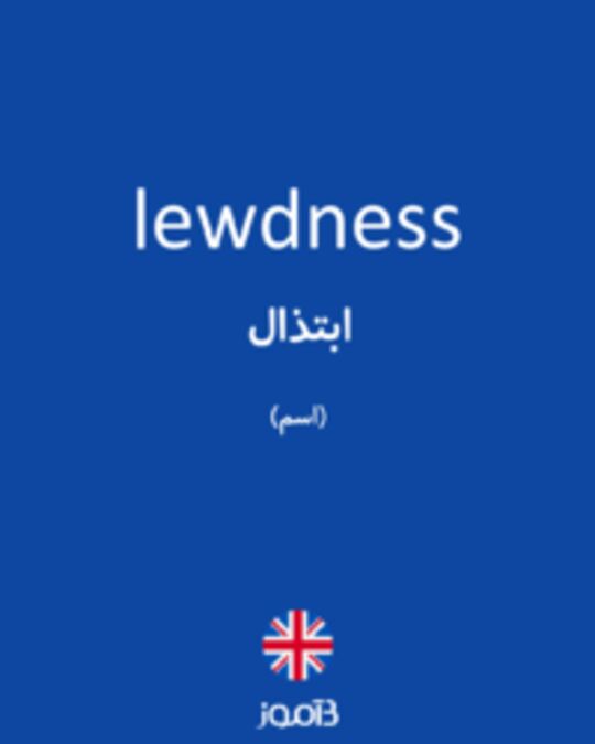  تصویر lewdness - دیکشنری انگلیسی بیاموز