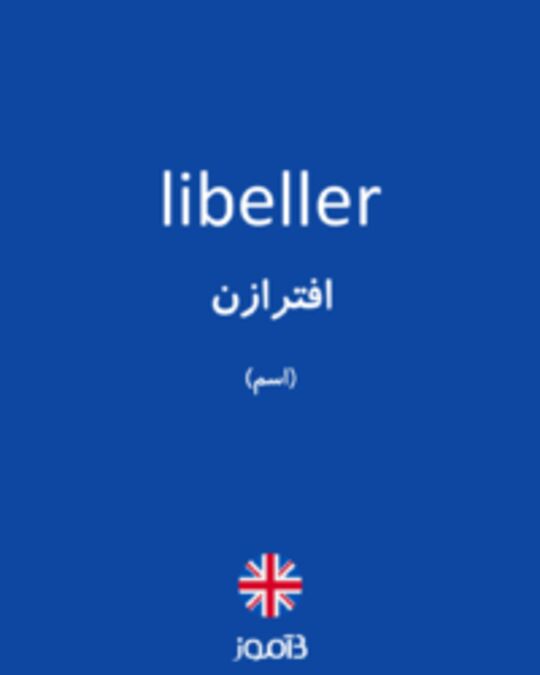  تصویر libeller - دیکشنری انگلیسی بیاموز