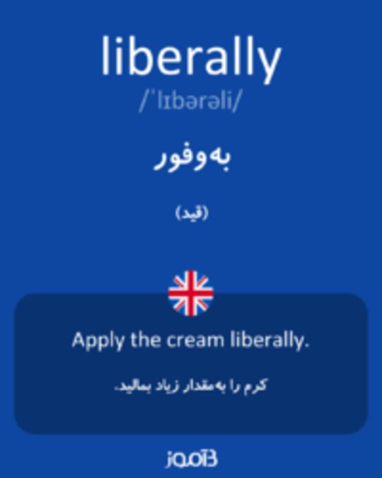  تصویر liberally - دیکشنری انگلیسی بیاموز